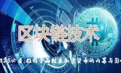 2025必看：推特全面封杀加