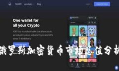 2025必看：俄罗斯加密货币