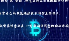 要查看TP钱包中其他地址的