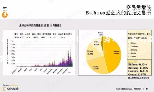 在讨论TP钱包（Trust Wallet）中价格没有变化的问题时，我们可以从多个角度来分析，包括市场动态、钱包功能、交易机制以及用户体验等方面。下面我们将详细阐述这一主题。

TP钱包概述与功能
TP钱包，即Trust Wallet，是一款支持多种加密资产的去中心化钱包，用户可以在其中安全地存储、管理各种数字货币。相较于其他钱包，TP钱包提供了友好的用户界面和丰富的功能，包括内置的去中心化交易所（DEX）、令牌交换、NFT支持等。此外，TP钱包也允许用户直接从钱包内部访问DeFi应用，满足不同用户的需求。

价格变化的影响因素
首先，需要理解数字货币市场的波动性。价格变化通常受到多种因素影响，包括市场需求、供给情况、新闻事件和宏观经济条件。对于TP钱包中的资产价格，如果我们观察到价格没有明显变化，可能的原因包括：
ul
    li市场青春期：如果整体市场处于稳定状态，或者缺乏重大新闻刺激，价格可能维持在一个较为平稳的区间。/li
    li流动性问题：某些小型或新兴的数字资产可能缺乏足够的交易量，导致价格变化不明显。/li
    li更新延迟：TP钱包的价格更新依赖于其数据源。如果价格数据源未更新或出现技术问题，用户在钱包中看到的价格也可能不准确。/li
/ul

如何解决价格显示问题
如果在TP钱包内你发现价格没有变化，可以考虑以下几种解决方案：
ul
    li检查网络连接：确保你的设备连接稳定且能够访问互联网。网络问题可能导致实时价格未能更新。/li
    li手动刷新：尝试手动刷新钱包应用，有时这可以解决价格未更新的问题。/li
    li查看其他平台的价格：可以在其他数字货币交易所或市场追踪网站上确认相关资产的最新价格，确保和TP钱包内的价格进行对比。/li
    li更新应用：确保你的TP钱包应用是最新版本，老版本可能面临某些bug影响价格显示。/li
/ul

因市场波动导致价格停滞的理解
然而，数字资产价格的停滞并不总是负面的现象。事实上，有时价格稳定可能意味着市场正在积蓄力量，准备迎接下一个波动。因此，作为投资者或使用者，我们应当理性看待价格的波动，并根据自己的投资策略作出相应的调整。

从历史数据看价格走势
此外，分析历史价格数据也很重要。历史价格走势可以揭示出价格停滞时的模式和趋势，帮助用户更好地理解市场状态，做出更为明智的投资决策。您可以通过TP钱包或其他分析工具查看某一资产的历史数据，以获取更多洞察。

提升用户体验的方法
对于TP钱包开发者而言，确保价格数据的准确性和实时性至关重要。用户在使用钱包时，对价格的信赖直接关系到用户留存和使用体验。因此，钱包的开发团队需要持续数据源的选择、更新频率和处理技术，以使得用户在使用过程中获得更为顺畅的体验。

营销与教育
最终，推广TP钱包的同时，教育用户如何有效使用这些功能也是非常重要的。通过博客、视频或者社交媒体，向用户解释如何理解价格波动、使用去中心化交易所、以及如何安全存储资产等，有助于提升用户的整体满意度和信任度。

结论
总之，TP钱包内价格没有变化的原因多种多样，其中不乏市场外部环境和内部技术因素。同时，这也是一次提醒我们保持对市场敏感、分析能力，以及不断学习的过程。作为用户，我们应保持耐心，通过多种方式了解和使用我们在TP钱包中的数字资产，而作为开发者，则需重视用户体验，以促进更健康的市场生态。

在加密货币市场中，信息是非常重要的，一旦你对钱包的使用和数字资产的价值有更深的了解，你就能更好地把握机会，做出更加明智的投资决策。

TP钱包：2025必看，价格波动背后的真相与解决方案