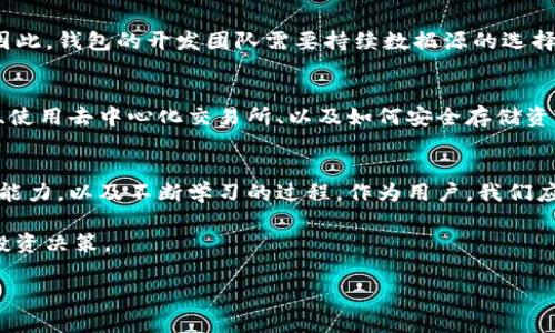 在讨论TP钱包（Trust Wallet）中价格没有变化的问题时，我们可以从多个角度来分析，包括市场动态、钱包功能、交易机制以及用户体验等方面。下面我们将详细阐述这一主题。

TP钱包概述与功能
TP钱包，即Trust Wallet，是一款支持多种加密资产的去中心化钱包，用户可以在其中安全地存储、管理各种数字货币。相较于其他钱包，TP钱包提供了友好的用户界面和丰富的功能，包括内置的去中心化交易所（DEX）、令牌交换、NFT支持等。此外，TP钱包也允许用户直接从钱包内部访问DeFi应用，满足不同用户的需求。

价格变化的影响因素
首先，需要理解数字货币市场的波动性。价格变化通常受到多种因素影响，包括市场需求、供给情况、新闻事件和宏观经济条件。对于TP钱包中的资产价格，如果我们观察到价格没有明显变化，可能的原因包括：
ul
    li市场青春期：如果整体市场处于稳定状态，或者缺乏重大新闻刺激，价格可能维持在一个较为平稳的区间。/li
    li流动性问题：某些小型或新兴的数字资产可能缺乏足够的交易量，导致价格变化不明显。/li
    li更新延迟：TP钱包的价格更新依赖于其数据源。如果价格数据源未更新或出现技术问题，用户在钱包中看到的价格也可能不准确。/li
/ul

如何解决价格显示问题
如果在TP钱包内你发现价格没有变化，可以考虑以下几种解决方案：
ul
    li检查网络连接：确保你的设备连接稳定且能够访问互联网。网络问题可能导致实时价格未能更新。/li
    li手动刷新：尝试手动刷新钱包应用，有时这可以解决价格未更新的问题。/li
    li查看其他平台的价格：可以在其他数字货币交易所或市场追踪网站上确认相关资产的最新价格，确保和TP钱包内的价格进行对比。/li
    li更新应用：确保你的TP钱包应用是最新版本，老版本可能面临某些bug影响价格显示。/li
/ul

因市场波动导致价格停滞的理解
然而，数字资产价格的停滞并不总是负面的现象。事实上，有时价格稳定可能意味着市场正在积蓄力量，准备迎接下一个波动。因此，作为投资者或使用者，我们应当理性看待价格的波动，并根据自己的投资策略作出相应的调整。

从历史数据看价格走势
此外，分析历史价格数据也很重要。历史价格走势可以揭示出价格停滞时的模式和趋势，帮助用户更好地理解市场状态，做出更为明智的投资决策。您可以通过TP钱包或其他分析工具查看某一资产的历史数据，以获取更多洞察。

提升用户体验的方法
对于TP钱包开发者而言，确保价格数据的准确性和实时性至关重要。用户在使用钱包时，对价格的信赖直接关系到用户留存和使用体验。因此，钱包的开发团队需要持续数据源的选择、更新频率和处理技术，以使得用户在使用过程中获得更为顺畅的体验。

营销与教育
最终，推广TP钱包的同时，教育用户如何有效使用这些功能也是非常重要的。通过博客、视频或者社交媒体，向用户解释如何理解价格波动、使用去中心化交易所、以及如何安全存储资产等，有助于提升用户的整体满意度和信任度。

结论
总之，TP钱包内价格没有变化的原因多种多样，其中不乏市场外部环境和内部技术因素。同时，这也是一次提醒我们保持对市场敏感、分析能力，以及不断学习的过程。作为用户，我们应保持耐心，通过多种方式了解和使用我们在TP钱包中的数字资产，而作为开发者，则需重视用户体验，以促进更健康的市场生态。

在加密货币市场中，信息是非常重要的，一旦你对钱包的使用和数字资产的价值有更深的了解，你就能更好地把握机会，做出更加明智的投资决策。

TP钱包：2025必看，价格波动背后的真相与解决方案
