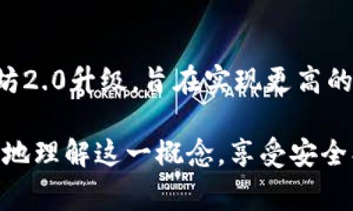 在讨论区块链和加密货币时，