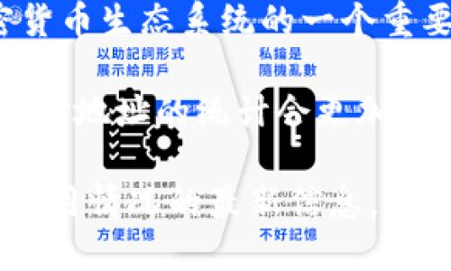 加密货币注册的地址数量取决于多种因素，包括特定的区块链网络、用户需求以及市场动态。许多加密货币平台与钱包采用独特的地址生成机制，因此无法一概而论。以下是一些可能的情况和因素：

1. **区块链的基础设施**：每种加密货币，例如比特币、以太坊等，都有自己的地址格式和生成的规则。例如，比特币地址是通过公钥生成的，每个用户在创建钱包时出于隐私和安全的考虑，通常会生成多个地址。

2. **用户的需求**：一些用户可能会为不同的交易活动、投资组合或用途创建多个地址。例如，一个人可能会为长期持有资产、短期交易以及不同币种，分别创建不同的钱包地址。

3. **地址的可用性和管理**：新用户注册时，许多加密货币钱包服务会为每个用户自动生成多个地址，以确保用户交易的隐私性和安全性。因此，一个用户的账户中有可能存在数百甚至数千个地址。

4. **市场动态与空间限制**：地址数量在不同时间段内会由于市场变化、用户注册活动等而有所波动。例如，当加密货币交易热度升温时，用户注册与使用新地址的数量可能会显著增加。

5. **去中心化与安全性**：去中心化钱包通常允许用户对地址进行更加灵活的管理，而这一点也是加密货币生态系统的一个重要特点。在这种情况下，用户可以选择生成新的地址以提高资产的安全性，而不只是依靠最初的几个地址。

6. **电子钱包和交易所的影响**：许多用户也会同时在不同的交易所和钱包使用多种地址，这种情况下，对地址的统计会更加复杂。

如果想要获得更准确的数据，建议查看具体的区块链浏览器或相关统计网站，以获取相应的地址注册和使用情况的最新信息。