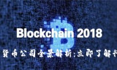 2023年以色列加密货币公司