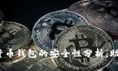 2025必看：加密货币钱包的