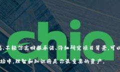 投资加密货币的过程虽然