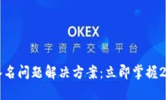 TP钱包多重签名问题解决方
