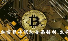 : 2025必看：各类加密货币