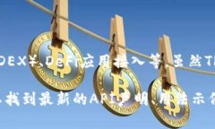 TP钱包的API并不是完全公开