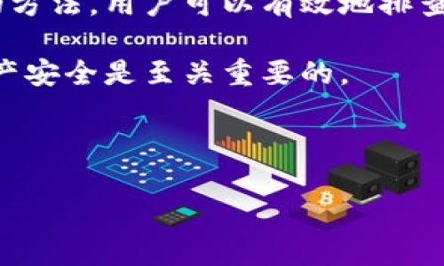 tp钱包使用中出现不显示问题的解决指南

近年来，随着区块链和数字货币的快速发展，越来越多的人选择使用数字钱包来管理他们的资产。其中，tp钱包作为一个热门的数字货币钱包，因其便捷、安全的特性而受到许多用户的欢迎。然而，用户在使用tp钱包的过程中，有时会遇到钱包不显示资产或功能异常的问题。那么，该如何解决这些问题呢？本文将为您提供一些可能的解决方案。

可能出现不显示的原因分析

首先，我们需要了解导致tp钱包不显示资产或合约的原因。这可能与网络连接、钱包版本、甚至应用程序本身的故障有关。以下是一些常见原因：

ul
    listrong网络连接问题：/strong当您的网络连接不稳定或信号差时，tp钱包可能无法正常显示您的资产。/li
    listrong钱包版本问题：/strong如果您的tp钱包未更新到最新版本，可能会导致一些功能异常。/li
    listrong错误的设置：/strong有时候，用户在设置钱包时可能不小心选择了错误的链或网络，从而导致资产不显示。/li
    listrong服务器故障：/strong如果tp钱包的服务器出现故障，用户也可能无法正常访问到他们的钱包资产。/li
/ul

如何解决tp钱包不显示的问题？

面对这些可能的原因，用户可以尝试以下几个解决方案：

h41. 检查网络连接/h4
首先，确保您的设备连接至一个稳定的网络。如果您使用的是Wi-Fi，尝试重新连接或重启路由器。您也可以尝试切换到移动数据，看看问题是否得到解决。此外，您可以通过访问其他网站或应用程序来测试您的网络状况。

h42. 更新tp钱包应用/h4
确保您的tp钱包是最新版本。访问应用商店（如苹果的App Store或安卓的Google Play）查看是否有可用的更新版本。如果有更新，请下载并安装最新版本，以修复可能存在的bug。

h43. 重启应用程序/h4
在尝试其他方法之前，关闭tp钱包并重新启动，有时这样可以清除暂时的系统故障。您也可以尝试重启您的设备，这在很多情况下是一个简单而有效的解决方案。

h44. 检查钱包设置/h4
确保您在钱包中选择了正确的网络和链。如果您错误地切换到了其它不相关的链，比如Ethereum而不是Binance Smart Chain，则您的资产可能不会显示。通过钱包的设置选项确认您正在使用的链是否正确。

h45. 联系客服支持/h4
如果以上方法均未能解决问题，建议您联系tp钱包的客服支持。他们可以提供更深入的技术支持，帮助您解决具体的问题。在联系支持之前，尽量准备好您的钱包信息和遇到的问题的具体描述，以便能更快地得到帮助。

避免未来出现类似问题的建议

当然，为了避免将来再次出现钱包不显示的情况，我们也可以采取一些预防措施：

ul
    listrong定期更新：/strong保持钱包应用的更新，这不仅可以获得新功能，还能修复已知的安全漏洞。/li
    listrong备份私钥：/strong确保您有钱包的私钥备份，以防止丢失访问权限。/li
    listrong使用安全的网络：/strong尽量在信任的网络环境下使用钱包，避免使用公共Wi-Fi进行交易。/li
    listrong关注官方消息：/strong定期关注tp钱包官方的公告和更新，第一时间了解可能的功能变动或已知问题。/li
/ul

tp钱包的行业影响与未来展望

随着区块链技术的不断发展以及数字资产的不断普及，数字钱包的重要性逐渐提高。tp钱包作为其中的佼佼者，必将在未来的市场中扮演越来越重要的角色。除了提供资产管理功能，钱包还将逐步融入更多的金融服务，如借贷、交易等。

此外，tp钱包的开发团队也在不断探索新技术，以更好地保障用户的资金安全和使用体验。例如，未来可能会引入多重签名技术、更高级的加密措施等，增强钱包的安全性。

总结

总体而言，tp钱包作为数字货币管理的重要工具，尽管在使用过程中出现不显示等问题并不罕见，但大多数问题都可以通过合理的步骤进行解决。通过上述的方法，用户可以有效地排查问题并及时对症下药来恢复钱包的正常显示。

同时，为了最大程度地保护自己的数字资产，用户在使用tp钱包时也应保持警惕，采取必要的安全措施。在数字货币这个高速发展的领域，确保信息安全和资产安全是至关重要的。

tp钱包, 数字资产, 区块链技术, 钱包不显示/guanjianci

tp钱包不显示了吗？2025必看解决方案与建议