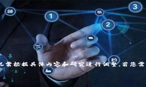 请注意：以下内容为虚构示例，仅为展示格式，实际情况需根据具体内容和研究进行调整。若您需要更多实际信息和数据，建议咨询相关领域专业人士。

2025必看：加密货币短期投资指南，立即抓住机会！