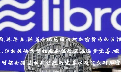 截至2023年，俄罗斯的加密货币用户数量约为800万到1000万人，具体数字因缺乏官方统计数据而略有不同。近年来，随着全球范围内对加密货币的关注和投资的增加，俄罗斯也在这一趋势中不断涌现出越来越多的用户和投资者。

俄罗斯的加密货币市场逐渐发展，这与政府的政策和大众的理解有关。在俄罗斯，加密货币虽尚未完全合法化，但相关的监督措施和法规正在逐步完善，吸引了不少投资者的目光。此外，许多俄罗斯人，尤其是年轻一代，开始认识到加密货币的潜力，并纷纷参与其中。

虽然具体的用户统计可能有所波动，但总的趋势是，加密货币在俄罗斯的受欢迎程度正在逐年上升。这种趋势可能会随着相关法规的完善以及公众对加密货币认知的提高而继续增长。