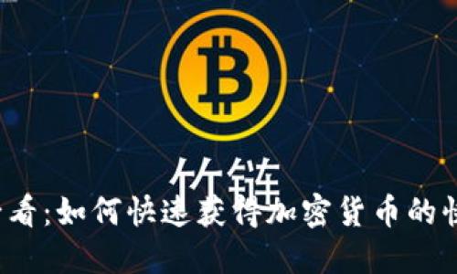 2025必看：如何快速获得加密货币的快速指南