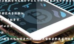 关于TP数字钱包的申请数量