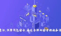 关于“TP钱包是否必须授权