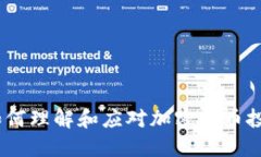 2025必看：如何理解和应对