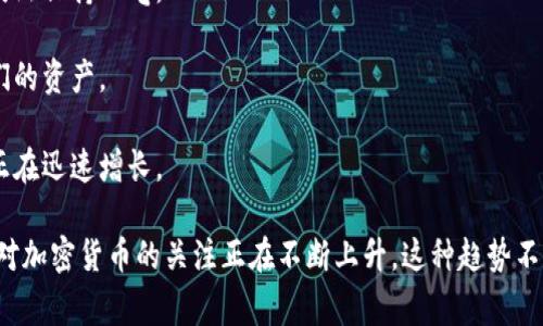 在全球范围内，加密货币的使用和流行程度因地区而异。以下是一些对加密货币采用率较高的国家：

1. **美国**：作为全球最大的经济体之一，美国的加密货币市场非常活跃，许多企业和个人愿意投资和交易比特币及其他加密货币。

2. **中国**：尽管中国政府对加密货币进行了严格的监管，但在山寨币和区块链技术的发展上，中国仍然处于领先地位。

3. **日本**：日本是较早接受和监管加密货币的国家之一，已经有多个商家开始接受比特币作为支付手段。

4. **韩国**：韩国对加密货币的热度非常高，尤其是在年轻人中间，多个交易所不断涌现。

5. **德国**：作为欧洲最大的经济体，德国在加密货币的研究和应用上走在前列，政府对于加密货币的法律框架建设也相对完善。

6. **新加坡**：新加坡被视为加密货币和区块链技术的友好国家，拥有良好的法规环境，吸引了许多相关企业。

7. **俄罗斯**：尽管面临监管挑战，俄罗斯的加密货币爱好者和投资者仍然保持人气。

8. **阿根廷**：由于经济不稳定，许多阿根廷人转向加密货币以保护他们的资产。

9. **印度**：尽管监管政策不确定，但印度年轻一代对加密货币的兴趣正在迅速增长。

通过这些国家的实例如今对加密货币的兴趣和采用程度，可以看出全球对加密货币的关注正在不断上升。这种趋势不仅反映了投资机会的潜在性，也与技术的进步和互联网的普及密切相关。