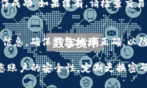 为了将CREO币提币到TP钱包，您可以按照以下步骤进行操作。这些步骤将帮助您确保安全和顺利的交易过程。

步骤一：准备工作
在开始之前，请确保您已经创建了一个TP钱包，并且已经了解如何使用该钱包。您还需要创建一个CREO币的账户，并确保您在这个账户中拥有足够的CREO币进行提币。

步骤二：获取TP钱包地址
首先，打开您的TP钱包应用程序，登录您的账户。在主界面中，找到CREO币的选项或添加资产的功能。如果TP钱包支持CREO币，您应该能看到该币种。在获取CREO币的地址后，复制这个地址，这将在稍后的操作中用到。

步骤三：登录CREO账户
接下来，您需要登录到您的CREO账户。无论您使用的是交易所还是独立的钱包，请确保输入正确的账号和密码完成登录。

步骤四：进行提币操作
登录后，找到提币或提现的选项。输入您想要提取的CREO币数量，然后在地址栏中粘贴之前复制的TP钱包地址。在确认提币数量和地址无误后，提交提币申请。

步骤五：确认提币请求
大多数交易所或钱包在您提交提币请求后，可能会要求您进行身份验证或通过电子邮件确认交易。在这些情况下，请遵循相关指引并确认您的提币请求。

步骤六：等待交易确认
一旦您提交提币请求并完成确认，您需要耐心等待网络确认。这个过程可能需要几分钟到几小时不等，具体取决于网络的繁忙程度。

步骤七：检查TP钱包余额
最后，打开您的TP钱包，查看CREO币的余额是否已经更新。如果余额显示已增加，那么提币操作成功。如果没有，请检查交易状态或联系相关支持团队获取帮助。

总结
通过以上步骤，您应能顺利将CREO币提币到TP钱包。记得在操作过程中一定要仔细检查相关信息，确保钱包地址正确，以防止资产丢失。如果在操作过程中有任何疑问，建议查阅相关教程或联系支持人员。 

请务必注意，以上信息仅供参考，实际操作中请根据所使用平台的指引进行操作。同时，保持您账户的安全性，定期更换密码并启用双重验证等安全措施。