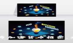 2025必看：SEC发布加密货币