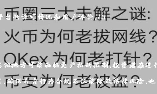 在大多数国家，个人买卖加密货币的法律地位是一个复杂且不断变化的议题。普通民众在进行加密货币交易时，可能面临不同的法律和监管要求。以下是对此问题的深入探讨：

一、加密货币的定义和发展背景
加密货币是一种基于区块链技术的数字货币。它允许用户在没有中央机构的参与下进行快速、安全的交易。自比特币在2009年诞生以来，加密货币的种类和数量快速增长，形成了一个庞大的市场。然而，随着加密货币的普及，各国政府开始关注其潜在的风险，包括洗钱、逃税和投资诈骗等问题。

二、法律框架概述
是否违法主要取决于所在国家的法律框架。不同国家对加密货币的态度截然不同，以下是一些主要国家的法律政策：
ul
    listrong美国：/strong在美国，加密货币的交易被视为财产，并受货币监理局（OCC）和证券交易委员会（SEC）的监管。个人可以合法买卖加密货币，但需要遵守相关税务规定。/li
    listrong中国：/strong中国对加密货币交易持有严格的禁令，个人买卖被视为违法。然而，矿业活动仍然存在，部分地区对此并没有完全取缔。/li
    listrong欧洲：/strong在欧盟，加密货币的法律地位相对开放，各国根据自己的情况制定相关法规，整体趋向于监管与合法化。/li
    listrong日本：/strong日本在2017年承认比特币为法定支付方式，并设立了专门的监管机构来监督加密货币的交易。/li
/ul

三、个人买卖加密货币的合法性
对于个人来说，买卖加密货币是否合法取决于几个因素：
ul
    listrong交易平台的合法性：/strong使用受监管且合法的平台进行交易通常是安全的。然而，使用地下交易平台或未注册的交易所可能会引发法律问题。/li
    listrong税务合规：/strong在大多数国家，即使个人买卖加密货币也是需要依法缴纳税款的。例如，美国国税局要求用户报告他们的加密货币交易所得，即便是小额交易。/li
    listrong用途和意图：/strong如果买卖加密货币的目的是为了逃避法律或进行欺诈性交易，那么非法性无疑会增加。/li
/ul

四、潜在的法律风险
尽管个人交易本身在某些国家是合法的，但仍然存在一些潜在的风险：
ul
    listrong市场波动：/strong加密货币市场的不稳定性可能导致投资者面临巨大的财务损失。/li
    listrong法律变更：/strong各国法律对加密货币的监管不断演变，未来的法律变化可能会影响目前的合法性。/li
    listrong网络安全：/strong加密货币交易涉及的在线平台可能面临黑客攻击，导致用户资金损失。/li
/ul

五、如何合法安全地进行加密货币交易
尽管加密货币投资有其风险，但也有一些安全合规的方法可以遵循：
ul
    listrong选择受监管的平台：/strong确保您所使用的加密货币交易所是受到监管的，并且其运营是合法的。可以查看平台的许可情况和用户评价。/li
    listrong保持透明：/strong无论交易的规模多么小，都应记录交易过程以备后续税务报告之用。/li
    listrong学习风险管理：/strong了解市场趋势、分散投资并采取适当的止损策略，以减轻潜在的财务损失。/li
/ul

六、总结
总的来说，个人买卖加密货币的合法性依赖于具体国家的法律和规范。尽管一些国家如美国、日本等允许其合法交易，但在其他地方可能面临更严格的限制。投资者在进行交易时需保持警惕，确保遵守相关法律，保护自己的利益。

如此一来，经过深入的分析与讨论，读者在面对加密货币时，可以更加明确自己的立场和行为的合法性，作出更为理智的决策。确保自身行为合规不仅能降低法律风险，也能为日后的投资带来更多的安全保证。