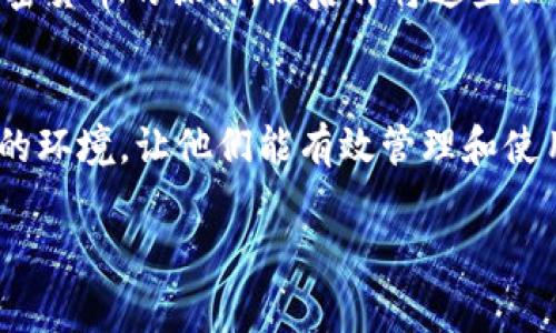 TP钱包（TP Wallet）是一种数字资产管理工具，通常用于管理和交易加密货币。TP钱包的币种来源主要有以下几个方面：

1. 交易所购买
用户可以通过各大加密货币交易所购买各种加密货币。TP钱包支持从多个交易所进行转账和充值，用户可以在交易所购买他们感兴趣的币种后，将其转移到TP钱包中进行安全管理。

2. 挖矿
一些加密货币，如比特币、以太坊等，可以通过挖矿获得。用户可以使用TP钱包来接收他们挖矿获得的币。挖矿过程需要消耗一定的计算资源和电力，但如果成功，矿工就可以获得相应的币种，并将其存入TP钱包继续管理。

3. 赠予和奖励
很多区块链项目会通过空投（Airdrop）或激励措施向用户赠送代币。用户在注册某些平台或参与特定活动后，有可能获得免费的数字货币。这些币种通常可以直接存入TP钱包，并用于后续交易或投资。

4. 交易和转账
用户之间可以相互转账，加密货币的交易非常方便。通过TP钱包，用户可以轻松地从朋友那里接收到加密货币。此外，用户也可以通过智能合约进行代币的交换，比如去中心化交易所（DEX）中的交易。

5. 银行转账转换
在某些情况下，用户还可以通过将法币（传统货币）兑换为数字货币来向TP钱包充值。这通常涉及到在支持的交易所进行法币购买加密货币的操作，然后再将这些加密货币转入TP钱包。用户在进行这类操作时应注意汇率和手续费。

总结
TP钱包的币源主要来自于用户的购买、挖矿、赠与和转账等多种途径。作为一个数字资产管理工具，TP钱包为用户提供了便利和安全的环境，让他们能有效管理和使用自己的数字货币。随着区块链技术的发展和加密货币的普及，TP钱包作为一个工具将在未来的数字经济中扮演越来越重要的角色。

如果你有更多关于TP钱包及其币种来源的问题，请随时提问！