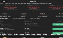 2025必看：虚拟货币加密方