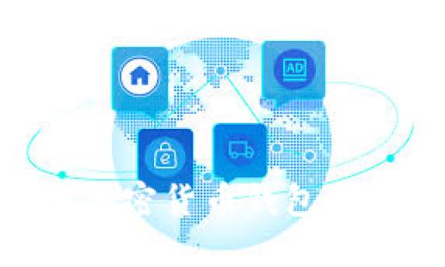 2025必看：微信加密货币钱包的未来与发展趋势