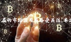 引言随着区块链技术的迅