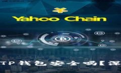 2025必看：官方下载TP钱包