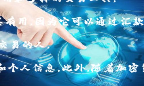 在马里，加密货币的使用正逐渐受到关注，尽管该国并没有专门的加密货币交易所。然而，马里的居民和企业可以利用一些全球知名的加密货币平台进行交易。这些平台提供多种加密货币的交易服务，包括比特币、以太坊等。以下是一些可能在马里被使用的加密货币平台：

1. **Binance**：作为全球最大的加密货币交易所，Binance 提供多种加密货币交易对及其衍生品。它对用户界面友好，并具有多种安全选项，适合新手和专业投资者。

2. **Coinbase**：Coinbase 是一个用户友好的平台，特别适合初学者。虽然它的服务在某些国家可能受到限制，但它依然是全球最受欢迎的加密货币平台之一。

3. **KuCoin**：KuCoin 是另一个受欢迎的交易所，提供大量的加密货币选项以及灵活的交易措施。它的特点是低交易费用和多样的交易工具。

4. **LocalBitcoins**：这是一个点对点的交易平台，允许用户直接交易比特币。这对没有直接加密货币交易所的国家尤其有用，因为它可以通过汇款和现金交易进行交易。

5. **Paxful**：类似于 LocalBitcoins，Paxful 允许用户通过不同的支付方式购买和销售比特币，适合那些希望以现金交易的人。

值得注意的是，在使用这些平台时，用户应注意当地的法律法规，确保合规性，并采取适当的安全措施，以保护自己的资产和个人信息。此外，随着加密货币的不断发展，各种新兴平台和技术也可能在未来进入市场，因此保持关注是非常重要的。