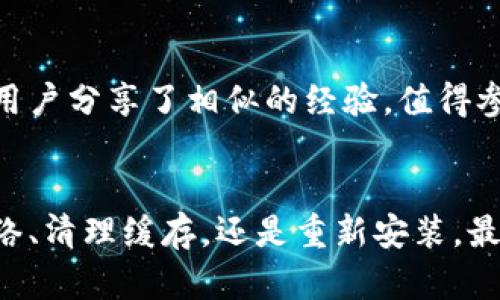 在使用TP钱包时，如果你发现没有市场页，这可能与以下几个因素有关。我们将从几个方面进行详细分析。

1. 钱包更新与版本问题
TP钱包作为一款持续更新和的数字货币钱包，可能会因为版本更新而暂时删除某些功能。如果你最近更新了钱包，市场页的缺失可能是新版本中的暂时改变。一些新功能的引入可能会导致旧功能被移除或隐蔽。建议你查看官方公告或更新日志，以确认市场页是否被移除，以及是否会在未来的更新中恢复。

2. 区域限制
在某些地区，由于政策或法律的原因，特定功能可能会被限制或关闭。因此，市场页的缺失可能与您的地理位置有关。如果你注意到市场页仅在某些地区可用，而在你的地区不可用，这可能是造成你无法看到市场页的原因。建议使用VPN或联系钱包客服寻求进一步帮助。

3. 网络问题
有时候，网络不稳定也可能导致市场页无法加载。在使用TP钱包时，如果你的网络连接不稳定，可能导致某些页面无法正常显示。建议你检查你的网络连接，尝试切换网络或重启路由器，以确保网络的稳定性。

4. APP缓存问题
如果是通过手机APP使用TP钱包，缓存问题也可能导致市场页无法加载。长时间使用APP后，缓存可能会变得庞大，从而影响应用的正常运行。建议你尝试清除应用缓存，或在手机设置中重置APP。

5. 重新安装钱包
如果以上方法都无法解决问题，尝试卸载并重新安装TP钱包也是一个可行的解决方案。重新安装可以清除可能存在的应用错误，确保你获得最新版本和所有功能。

6. 客服支持
如果以上的方法仍然无法解决问题，建议你直接联系TP钱包的客服支持团队。他们能够提供专业的技术支持，帮助你解决任何问题。此外，官方论坛或社交媒体平台也可能有其他用户分享了相似的经验，值得参考。

总结
如果你在TP钱包中发现没有市场页的情况，以上提到的几个因素可能都是造成这个问题的原因。请根据实际情况逐一排查，并尝试相应的解决方案。无论是通过更新钱包、检查网络、清理缓存，还是重新安装，最终目标是恢复你对市场功能的正常使用。同时，保持关注官方动态以获取最新资讯，确保你使用的是最新版本。希望这些信息能够帮助你解决问题，享受更加顺畅的数字货币体验。