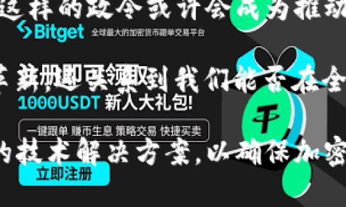    纽约2025必看：全面解读纽约禁止加密货币挖矿的背后原因  / 

 guanjianci  纽约, 加密货币, 挖矿, 禁令  /guanjianci 

引言：加密货币挖矿的兴起与挑战

近年来，加密货币的暴涨吸引了全球投资者的目光，尤其是比特币和以太坊等主流数字货币。然而，随着市场的繁荣，加密货币挖矿的生态系统也逐渐显露出其深层次的问题。2025年初，纽约州政府宣布禁止加密货币挖矿，这一举措引发了广泛讨论和关注。在接下来的内容中，我们将深入探讨这项禁令的背景、原因及其潜在影响。

加密货币挖矿：一种新经济形态

加密货币挖矿指的是通过计算机运算来验证交易并生成新的数字货币。这一过程需要大量的计算资源，进而消耗了巨量的电力。许多矿工为了获得更高的回报，往往会选择电力便宜的地区进行挖矿，从而推动了相关行业的发展。然而，这种现象也带来了环境和社会层面的问题，特别是在纽约这样的高密度城市中。

纽约州的能源资源与环境保护

纽约州以其丰富的自然资源而闻名，尤其是水电和可再生能源，这使得该州成为了许多加密货币矿工的“聚集地”。然而，随着挖矿行为的日益盛行，纽约的电力需求急剧增加，电网负担加重。同时，非可再生能源的使用也逐渐引起公众和政府的关注，特别是在全球气候变化日益严峻的背景下。

为何选择禁令：政府的考量

2025年，纽约州政府最终决定采取禁令措施。首先，政府希望通过限制加密货币挖矿，来降低电力消耗，保护环境。根据相关调查，挖矿活动会产生大量的二氧化碳排放，从而进一步加剧全球变暖。因此，纽约州的禁令可视为对全球气候变化承诺的一部分。

其次，禁令也反映出政府对加密货币市场的监管意图。加密货币的非中心化和匿名性，让许多违法活动有机可乘。通过强化对挖矿行为的管理，政府希望提高市场透明度，保护投资者利益。

禁令的影响：经济与社会层面

禁令的出台直接影响了许多依赖挖矿行业的个人和企业。对于那些已经在纽约投资了大量时间和资金的矿工而言，他们不得不寻找其他地区进行挖矿。科学家认为，这一举措将促使这些企业向更加环保和可持续的技术转型，但这一过程的成本和时间也不容忽视。

此外，禁令还可能对当地经济产生连锁反应。一方面，矿工的减少将导致相关设备和服务的需求下降；另一方面，投资和技术的发展可能会受到抑制。而这一局面，无疑将对纽约的高科技产业造成影响。

是否还有转机：加密货币的未来

尽管纽约已经实施了挖矿禁令，然而全球范围内的加密货币市场并未因此停滞不前。相反，许多国家或地区仍在积极推动加密货币行业的发展。例如，某些国家或地区正在倡导使用可再生能源进行挖矿，致力于寻求一个更加环保的解决方案。

因此，纽约的这一禁令可能会激励其它地区在应对加密货币挖矿时采用更为灵活和创新的方式。这不仅包括科技上的变革，也涉及政策上的更新和调整。面对新兴市场的挑战，全球各国政府都应该在环境保护与经济发展的平衡中寻找最佳方案。

结论：我们能否实现可持续的加密货币未来

总的来说，纽约禁止加密货币挖矿的决定是在全局范围内反思环境保护与经济发展的重要步骤。虽然短期内将会造成不少挑战和困扰，但从长远来看，这样的政令或许会成为推动更加绿色、可持续的加密货币运作模式的催化剂。

因此，面对未来的挑战，行业内的各方力量，包括企业、政府、科技人员和投资者，都需要联手合作，共同推动数字货币的可持续发展。这不仅关乎技术的革新，还关系到我们能否在全球变暖的阴影之下，为后代留下一个更加美好的星球。

在此背景下，尽管纽约的挖矿禁令似乎将短暂地停止这一行业的发展，但同时也为我们提供了一个重新思考未来的机会。我们应当致力于寻找更环保的技术解决方案，以确保加密货币的未来方向能够与生态文明建设相统一，最终实现经济、环境、社会的和谐共生。