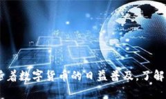 将交易所中的数字货币转