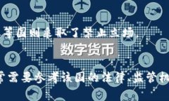 加密货币在各国的法律地