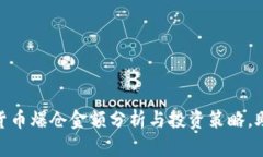 2025必看：加密货币爆仓金