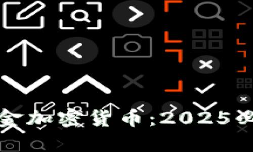 立即了解黄金加密货币：2025必看投资机会