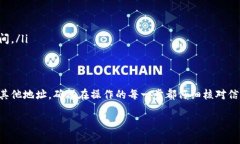 在使用TP钱包（TokenPocket）