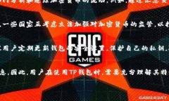 关于TP钱包（Trust Wallet）能