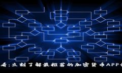 2025必看：立刻了解最推荐