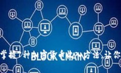 2025必看：立即掌握7种加密