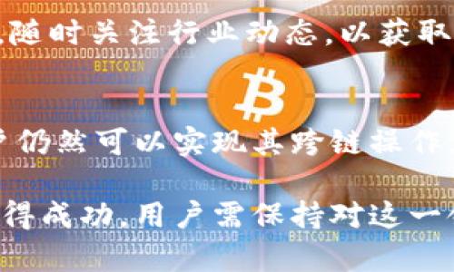 在探索TP钱包（TokenPocket）里USDT是否能够跨链时，我们不妨从几个方面进行详细分析，包括跨链技术的背景、TP钱包的功能特点、USDT的跨链机制以及如何实现跨链操作。

跨链技术的背景
随着区块链技术的迅速发展，各种不同的区块链网络相继涌现。然而，这些区块链之间的互操作性问题并未得到有效解决。为了提升资产流动性和使用效率，跨链技术应运而生。它允许不同区块链网络中的资产相互转移，促进了资产的多样化和流通。

TP钱包的功能特点
TP钱包是一款广受欢迎的多链钱包，支持多种数字货币的存储和管理。用户可以方便地在不同的区块链网络中进行资产管理，而无需在不同的钱包应用中反复切换。此外，TP钱包还提供了 DApp（去中心化应用）浏览器，用户可以直接在钱包中访问各类 DApp，为用户提供了便捷的操作体验。

USDT的跨链机制
USDT（Tether）是一种与美元挂钩的稳定币，其跨链机制主要依托于不同区块链的技术实现。USDT最初是在比特币网络的 Omni Layer 上发行的，后来也在以太坊、波场、EOS、Algorand 等多个网络上进行发行。不同网络上的 USDT 之间并不可以直接转移，但可以通过跨链桥或交换平台来实现其跨链操作。

在TP钱包中进行USDT跨链操作
在 TP钱包中，用户如果希望实现 USDT 的跨链操作，首先需要明确目标链和源链。对于用户来说，操作步骤相对简单。
第一步，用户需要在目标链上创建一个钱包地址，确保能够接收相应区块链的资产。
第二步，用户可以通过跨链桥服务，例如 Binance Bridge 或者其他服务商提供的跨链服务平台，进行 USDT 的转换与转移。这样能确保在转移过程中，跨链操作的安全性和转移机制的高效性。
然而，用户需要注意不同链之间的手续费和转移时间，确保选择合适的时间进行操作，这样可以降低成本并提高资产转移的效率。

注意事项
在进行USDT跨链操作时，还需注意几个关键点：
首先，确保您对目标链和源链的了解，包括链上资产的性质以及交易费用。其次，保持对钱包安全性的重视，确保您的私钥和助记词安全。同时，随时关注行业动态，以获取有关跨链操作及相关技术的最新信息。

总结
TP钱包是一个功能强大的多链钱包，能够为用户提供流畅的资产管理体验。虽然USDT在不同链之间不能直接转移，但通过跨链桥等技术，用户仍然可以实现其跨链操作。随着跨链技术的发展和完善，未来的数字资产交易将会更加便利，也将为用户带来更多的选择。

通过上述介绍，我们不仅了解了TP钱包中USDT的跨链情况，还认识到了跨链技术的重要性和发展趋势。为了在日益复杂的数字资产环境中取得成功，用户需保持对这一领域的持续学习和关注。