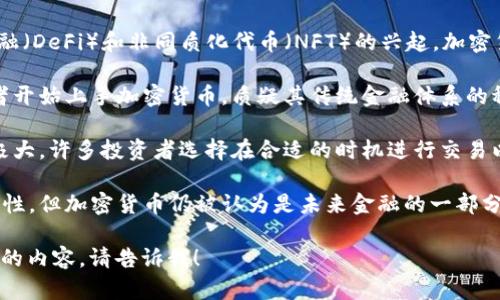 当然可以！以下是关于加密货币的一些句子：

1. 加密货币是一种利用密码学技术保证交易安全并控制新单位生成的数字货币。

2. 比特币是世界上第一个去中心化的加密货币，自2009年创建以来获得了广泛的认可和使用。

3. 随着区块链技术的发展，越来越多的企业和个人开始接受和投资加密货币。

4. 加密货币交易的匿名性吸引了不少投资者，但同时也引发了监管机构的关注。

5. 在过去的几年中，许多新兴的加密货币项目层出不穷，各有其独特的应用场景和价值主张。

6. 投资加密货币需要仔细研究市场走势与技术分析，以降低风险并提高收益。

7. 此外，随着去中心化金融（DeFi）和非同质化代币（NFT）的兴起，加密货币的应用领域愈发广泛。

8. 越来越多的机构投资者开始上手加密货币，质疑其传统金融体系的稳定性和透明性。

9. 加密货币的价格波动极大，许多投资者选择在合适的时机进行交易以获取利润。

10. 尽管市场充满不确定性，但加密货币仍被认为是未来金融的一部分，值得关注和研究。

如果需要更多或其他类型的内容，请告诉我！