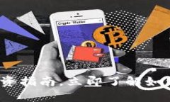 2025必看：加密货币投资指