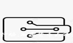 2023年立即行动：加密货币