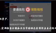 如果您的TP钱包显示资产打