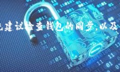 在使用TP钱包进行加密货币