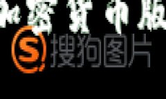 : 2025必看！探讨加密货币