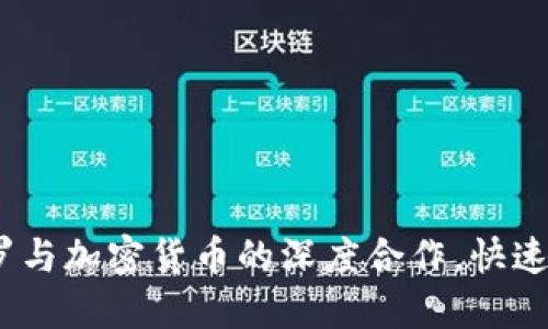 2025必看：C罗与加密货币的深度合作，快速了解未来趋势