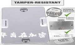 2025必看：澳洲华裔在加密货币领域的崛起与挑战