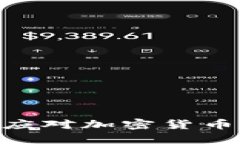 2025必看：如何应对加密货